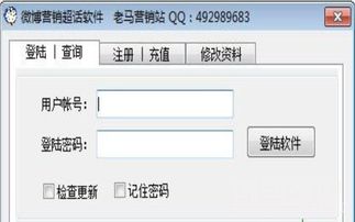 老馬微博超話營(yíng)銷(xiāo)輔助工具V1.0 功能詳解與安全下載指南
